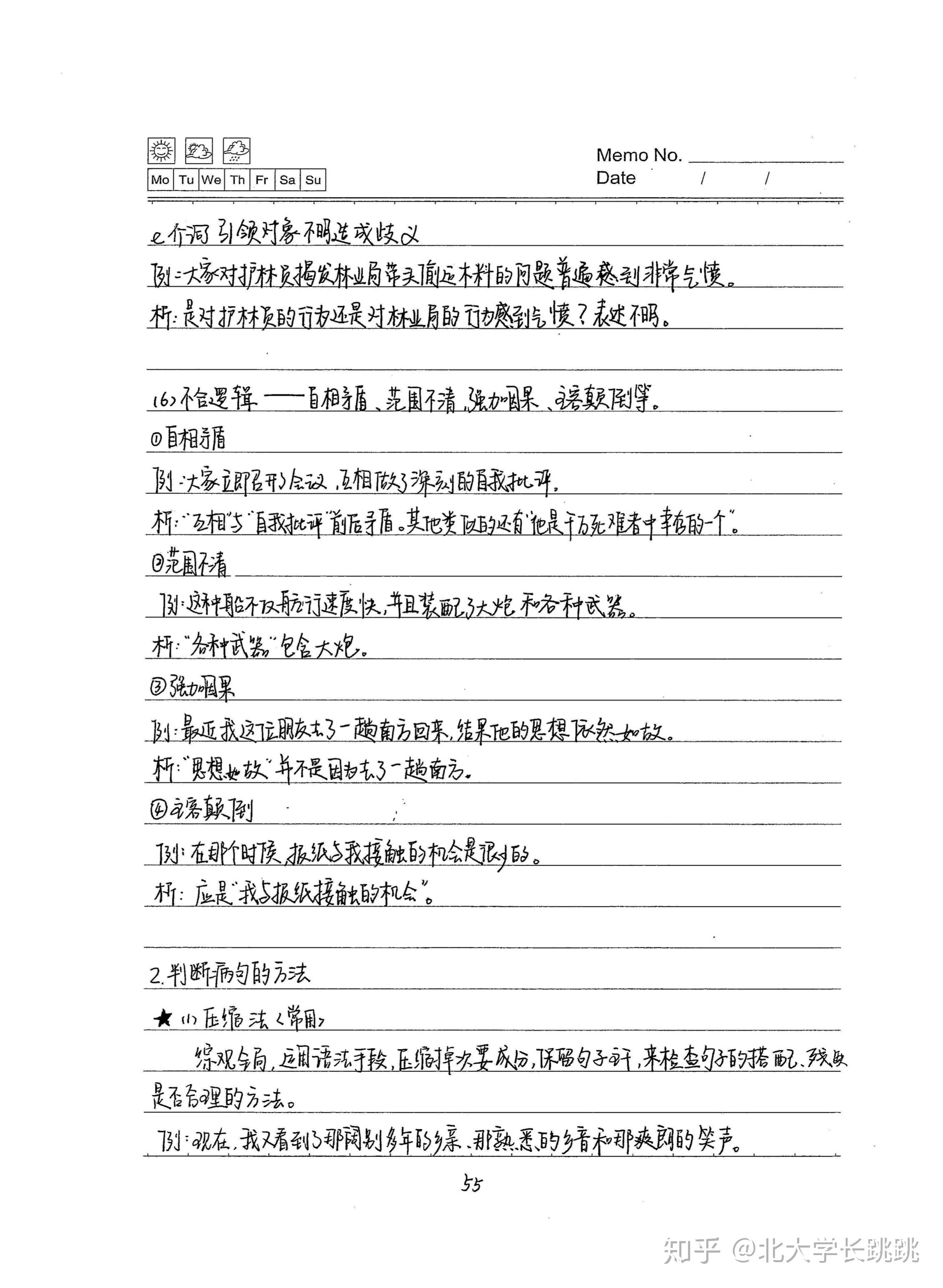 高考学霸语文笔记病句