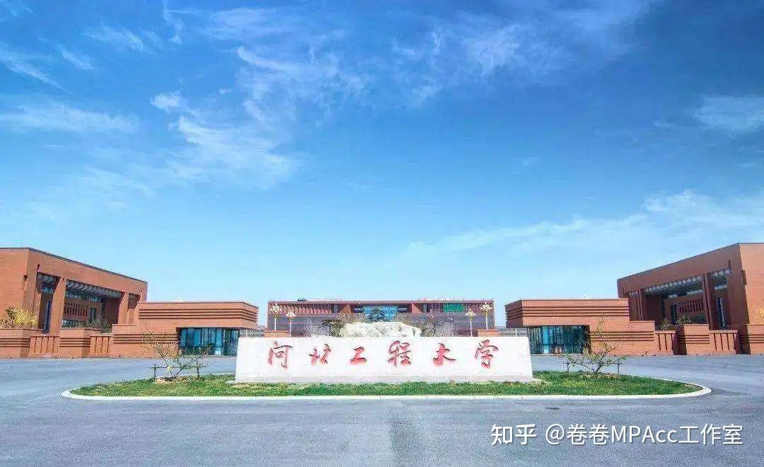 河北mpacc僅招全日制河北工程大學招生簡章