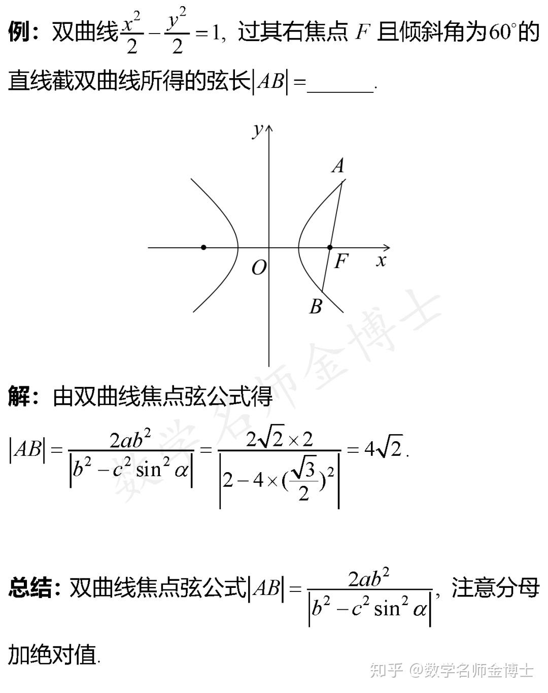 雙曲線焦半徑公式題型3 拋物線焦半徑公式題型4 橢圓焦點弦公式題型5