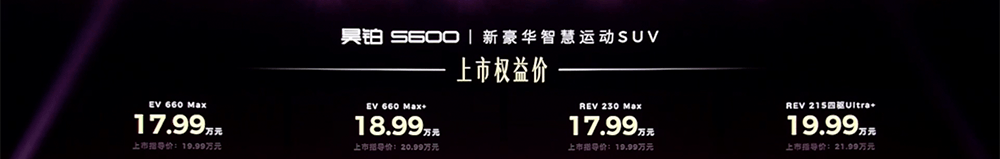 广汽昊铂S600 17.99万开卖!激光雷达+双腔空悬上车,最新智驾系统也配上了
