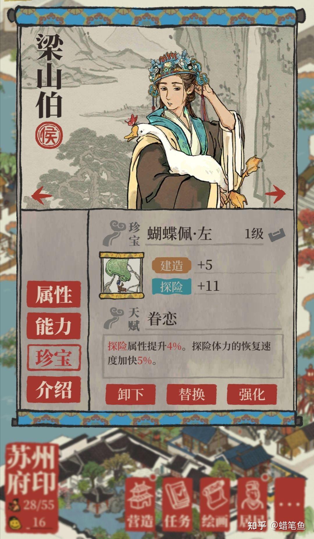 游戏江南百景图里的珍宝应如何分配