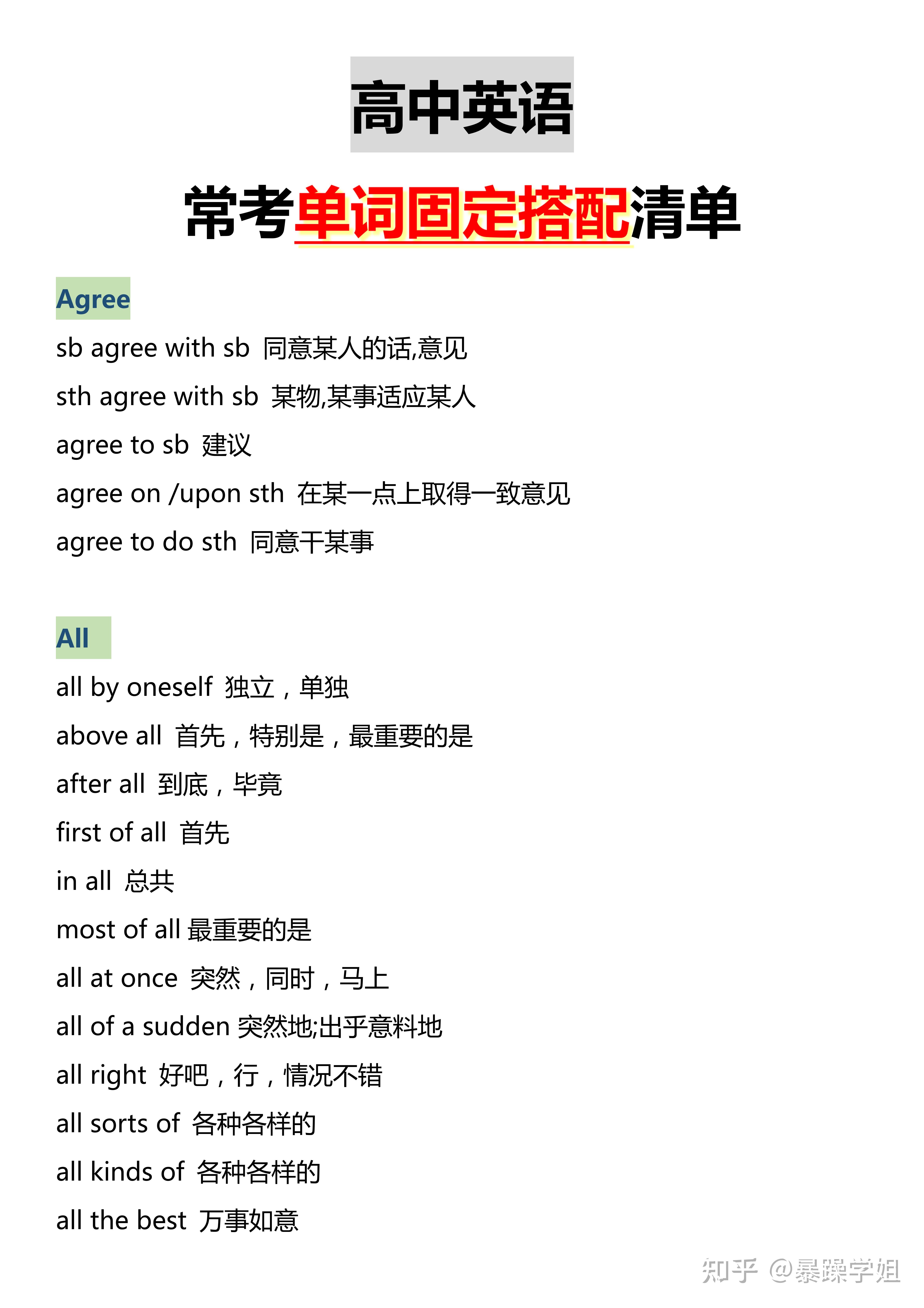 高中生必背 高中英语单词的固定搭配 背熟 所有题型都不怕了 3326学习网 高中生必背 高中英语单词的固定搭配 背熟 所有题型都不怕了 3326学习网