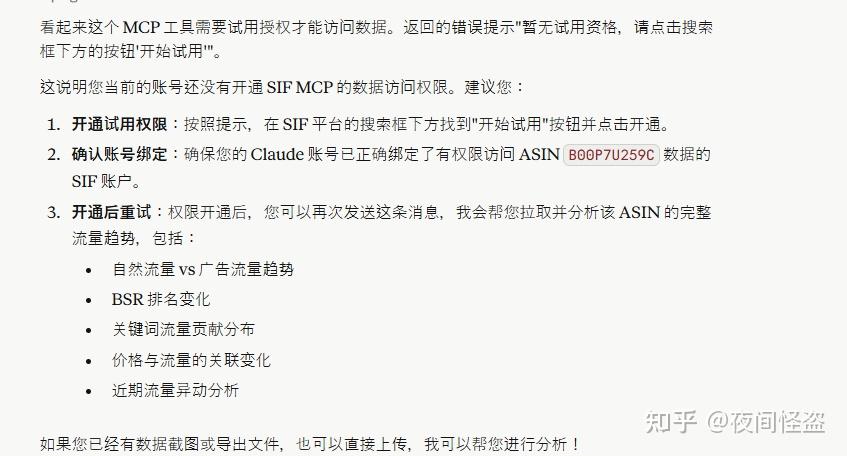 SIF MCP/API配置教程及案例 - 知乎