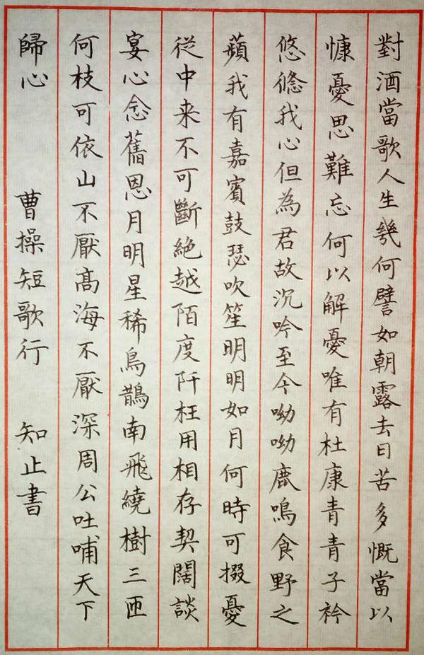 短歌行钢笔字帖,短歌行字帖,钢笔字帖练字_大山谷图库