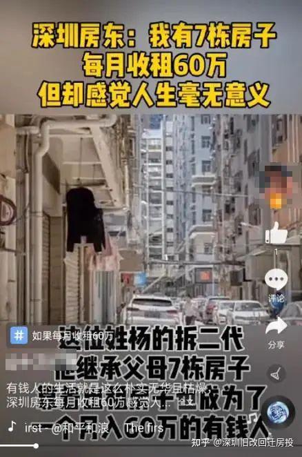 深圳一房东:拥有7栋房子,月收租60万,却感觉人生毫无意义! - 知乎