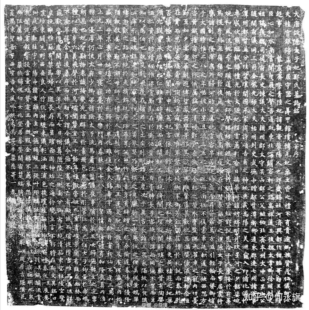 《大唐•故:“隐——太子”妃,郑观音-墓志铭》;文言版-全文! - 知乎