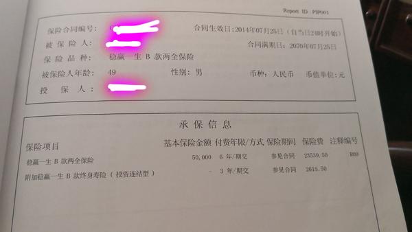 友邦稳赢一生b款两全保险?