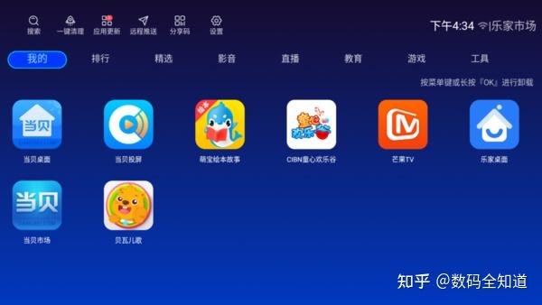 乐家桌面怎么替换成当贝桌面详细教程分享
