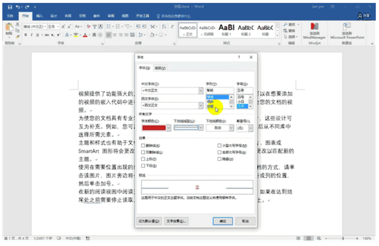 Word不够高效？快试试这些技巧（上篇） - 知乎
