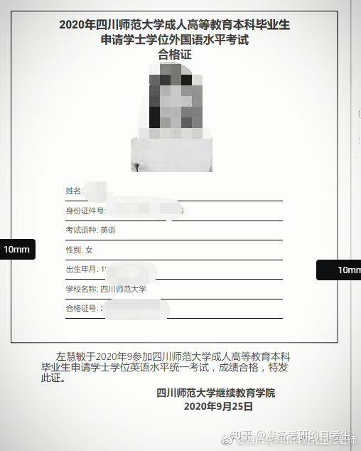 申请，未通过者不再补授学士学位。 四川师范大学自考本科学士学位申请​四川师范大学自考本科学士学位授予