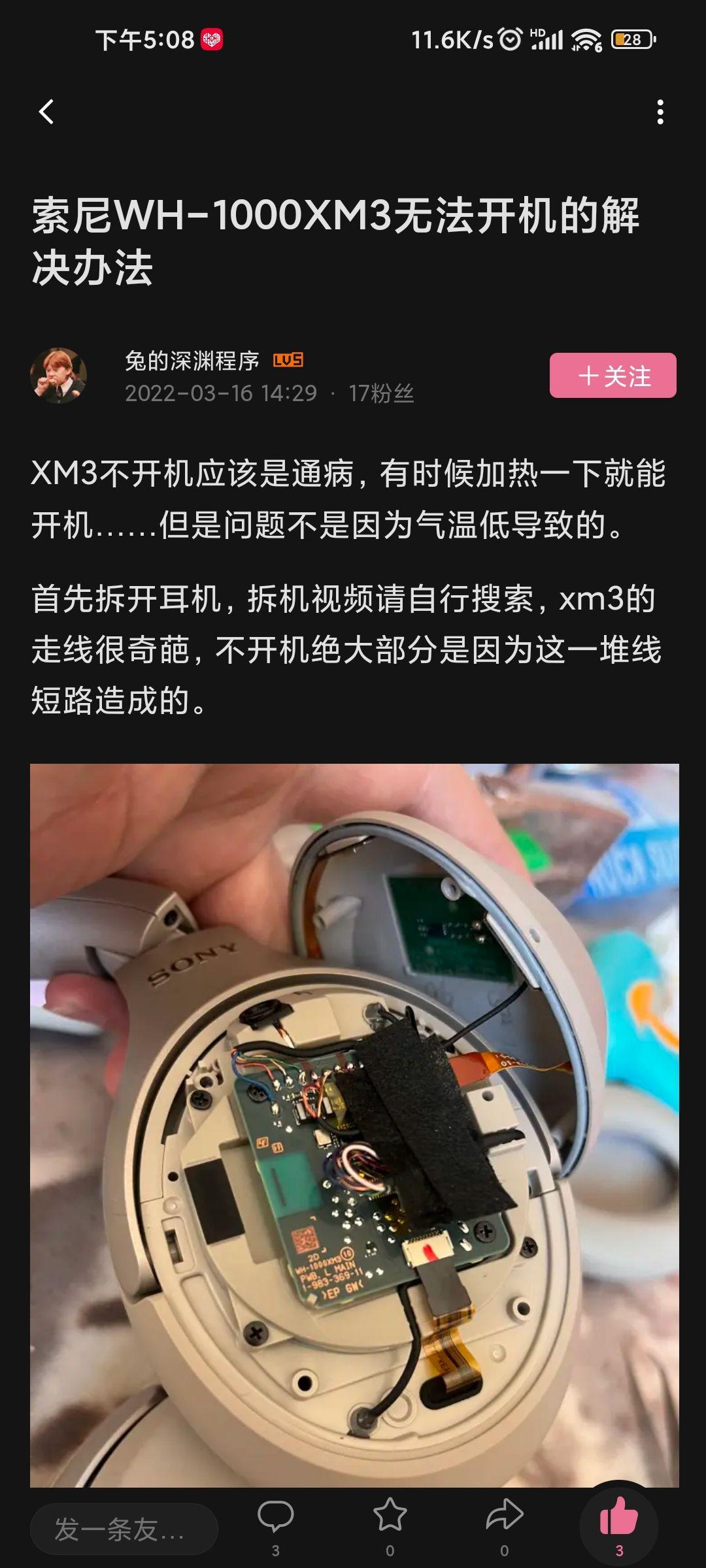 索尼xm3拆解图图片