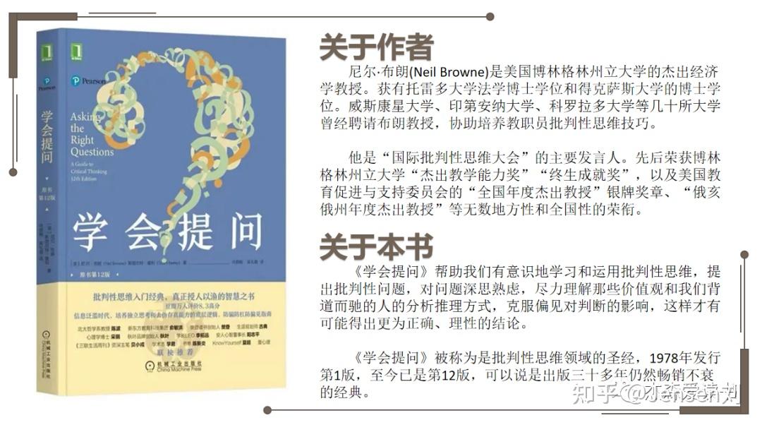 培养独立思考的批判性思维圣经——《学会提问》精读笔记+电子书 - 知乎