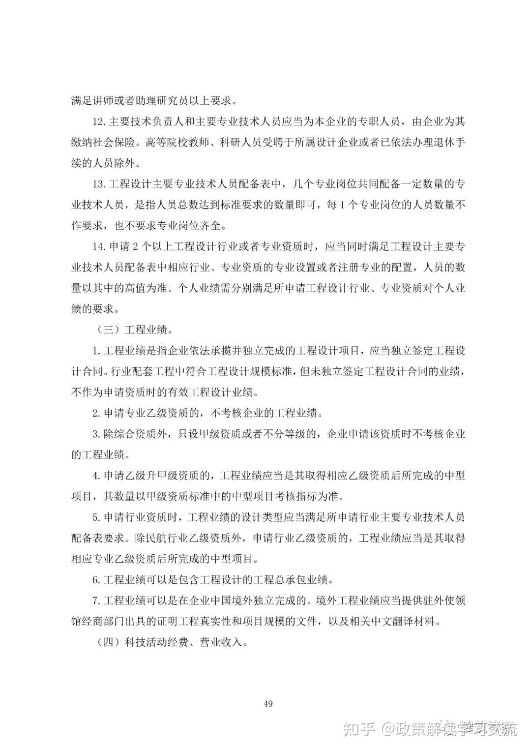 资质大变革!刚刚住建部官网正式发布新版《建筑业企业资质标准》意见稿,施工/设计/监理/勘察正式迎来大变