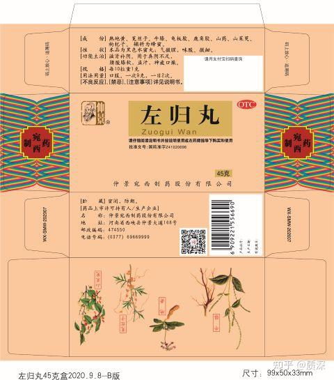 左归丸方解 zhuanlan.zhihu.com