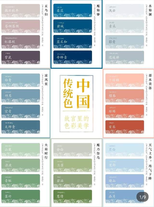 科普|从《满庭芳·国色》看中国传统色彩体系的审美意趣 - 知乎