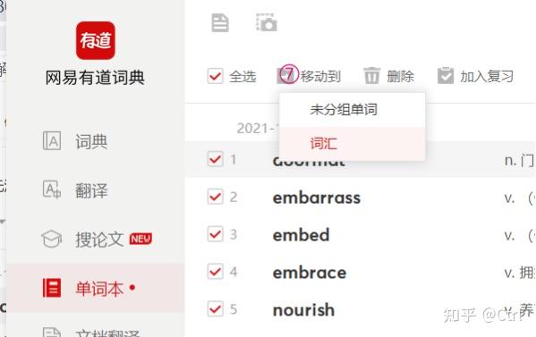 有道词典单词本无法同步