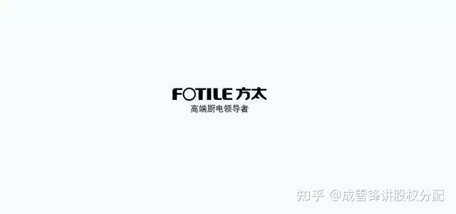 股权激励丨方太电器的身股制秘籍 - 知乎