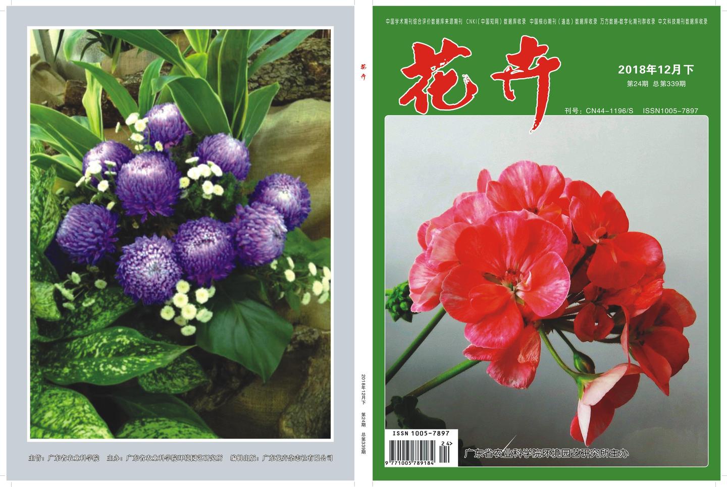 《花卉》期刊征稿