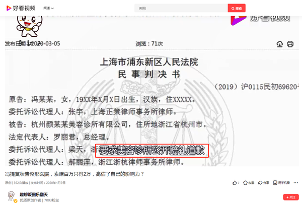 高估之下的网红经济 网红冯提莫状告美容诊所侵权百万 获赔2万 知乎