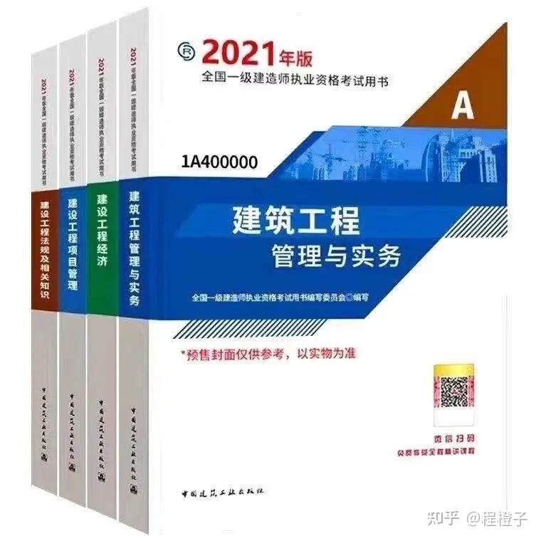 2021年一级建造师报考指南(2021年一级建造师报名时间和考试时间报名要求)