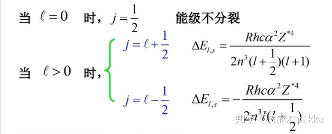 原子物理學鹼金屬光譜精細結構定性及定量分析自旋軌道相互作用