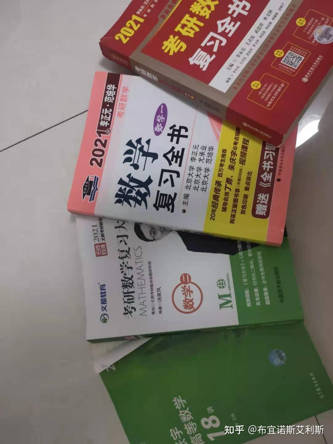21考研上岸985——数学复习全书推荐及比较(附礼包) - 知乎