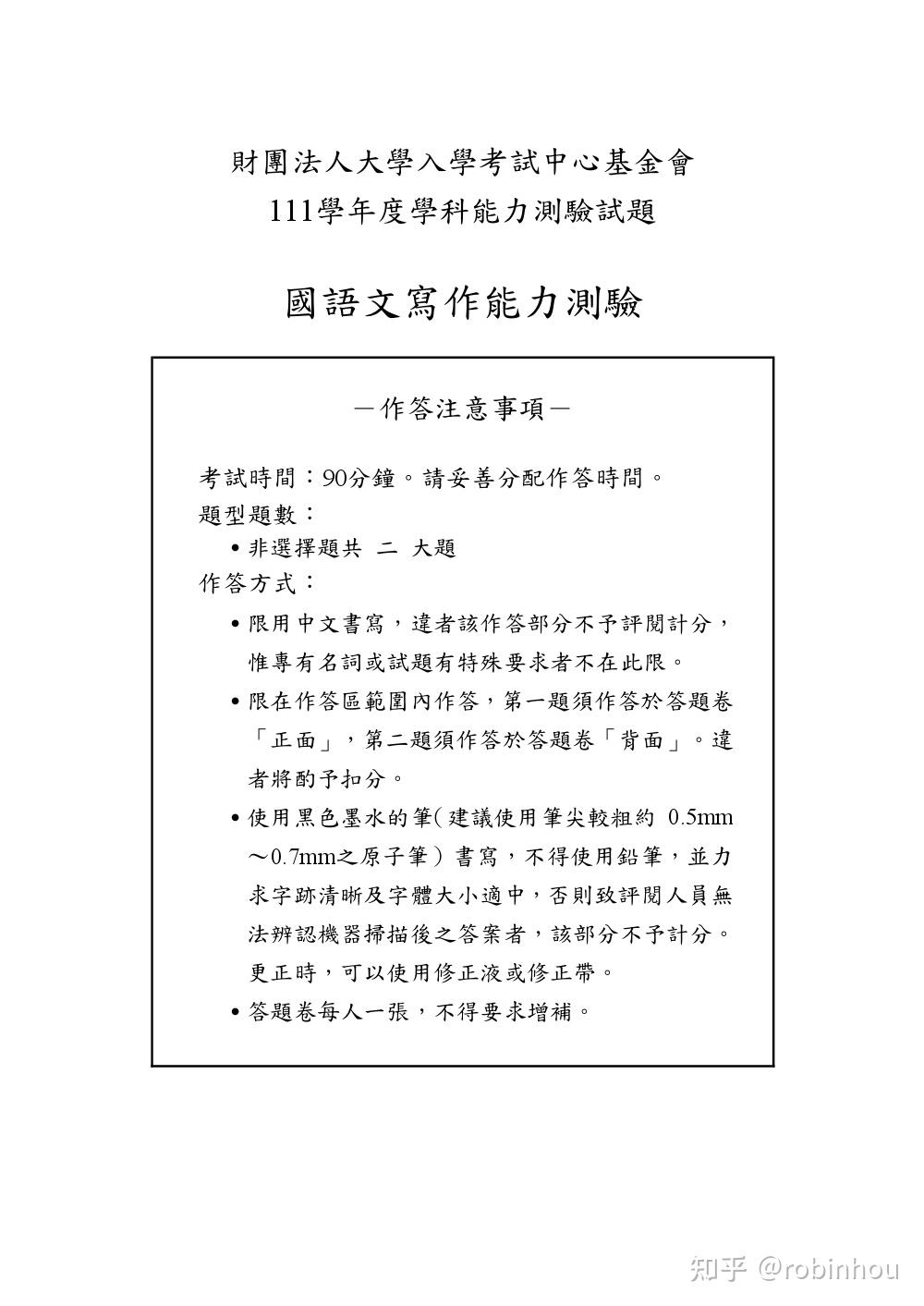 2022台湾 大学入学学科能力测验 国语文写作试题(作文) - 知乎