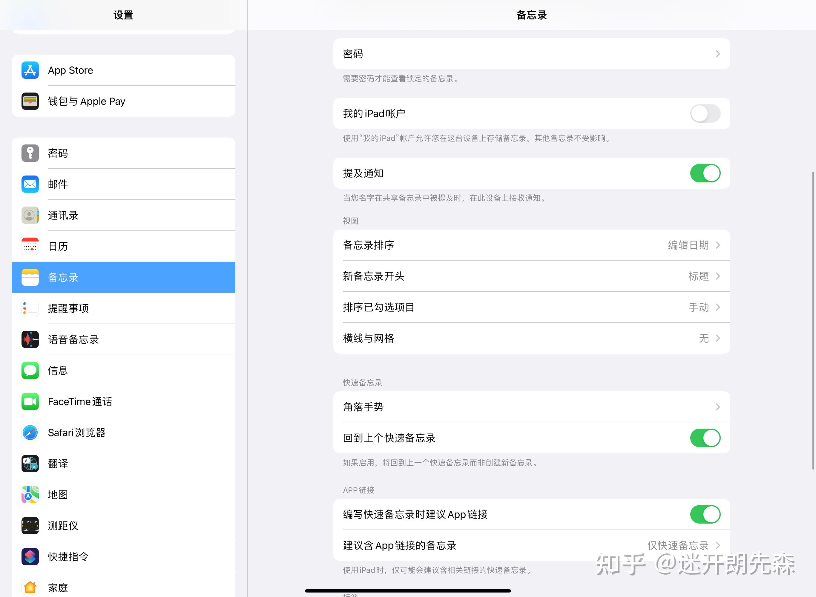 iPad备忘录使用技巧合集 - 知乎