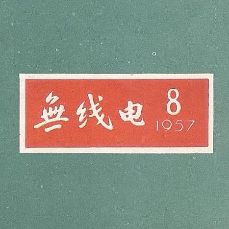 什么是业余无线电,业余无线电到底在玩什么