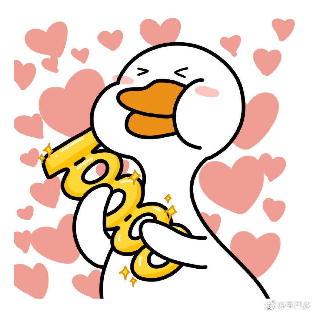 很喜欢不鸭不咋样有没有它的头像