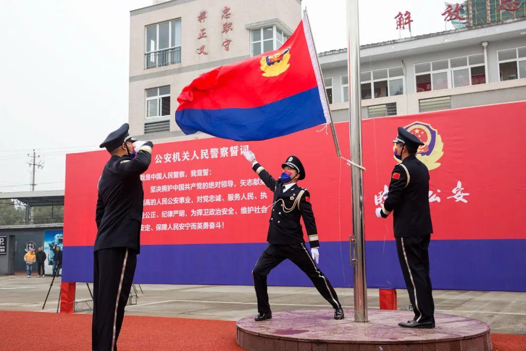 全市公安机关举行升警旗仪式庆祝中国人民警察节