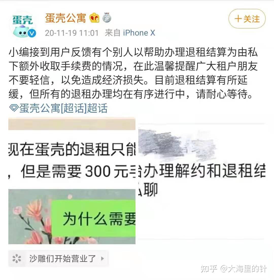 蛋壳公寓暴雷事件复盘:那些受害者中的加害者