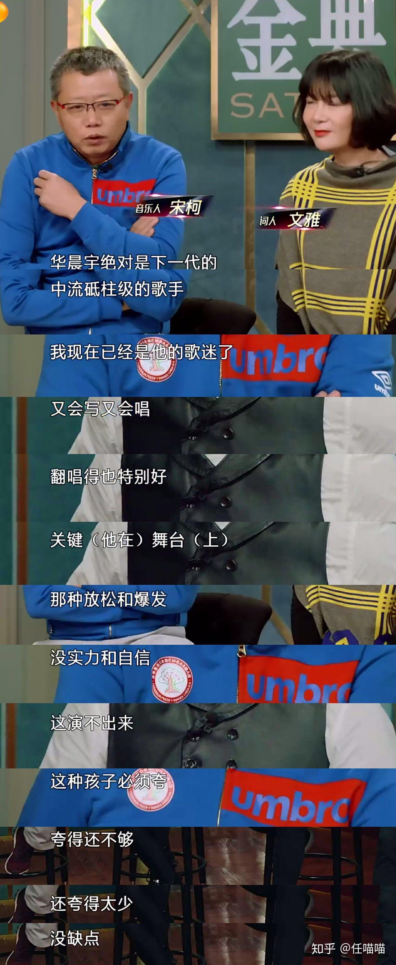 《歌手》评委为什么对华晨宇评价那么高?