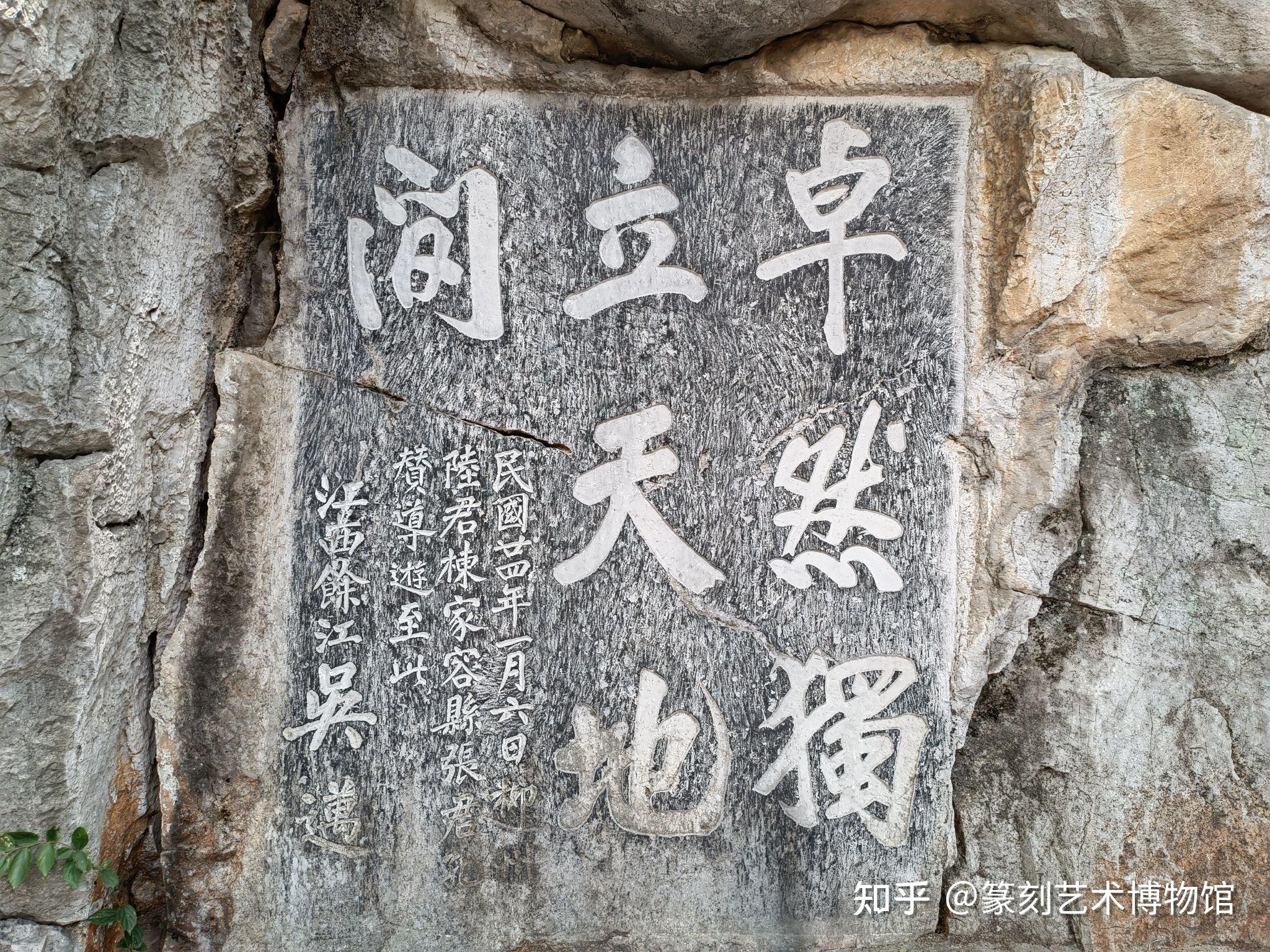 桂林独秀峰摩崖石刻