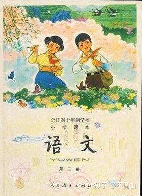 1978年版十年制小学语文课本封面- 知乎