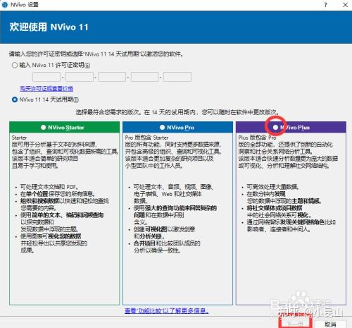 Nvivo质性分析安装指导 - 知乎