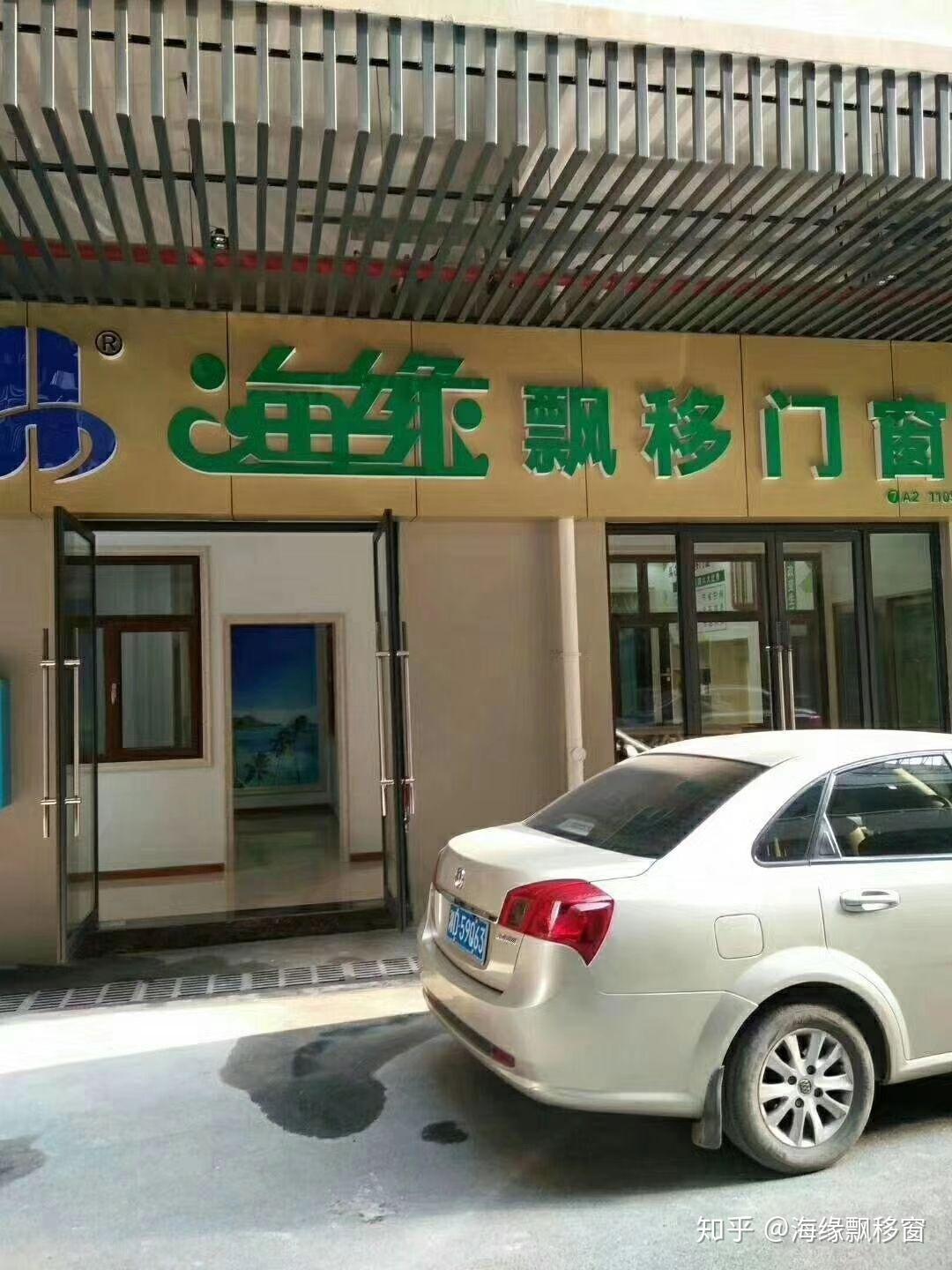 海缘飘移窗改变空间改变生活