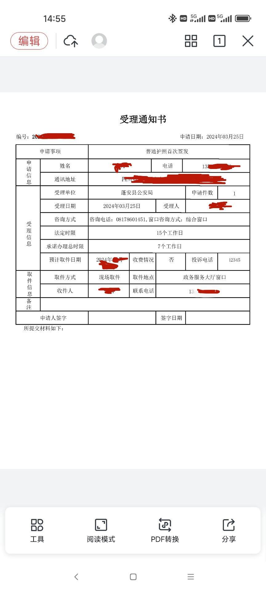 个人信息查询个人资料图片