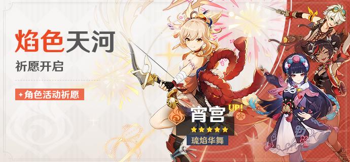 原神:宵宫池子质量爆表,新活动不送老爷皮肤,想太美了
