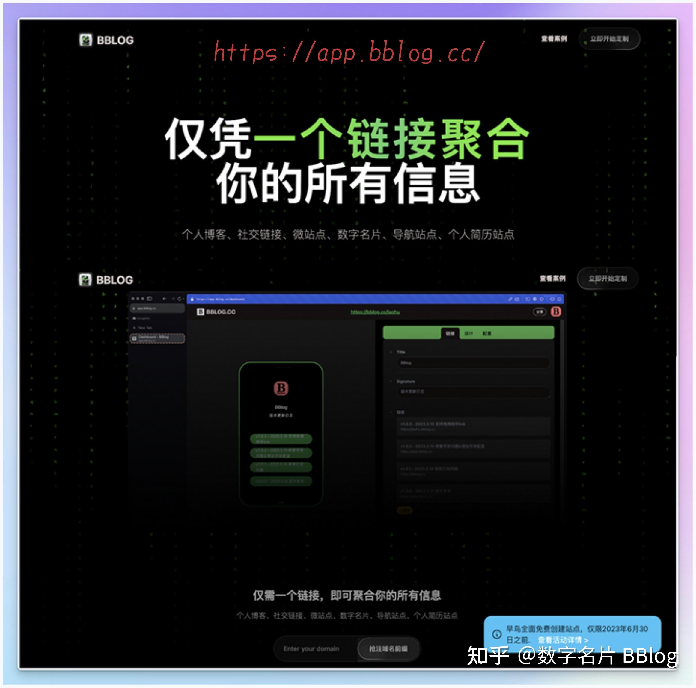 BBlog:数字名片 Linktree 的国产替代工具 - 知乎