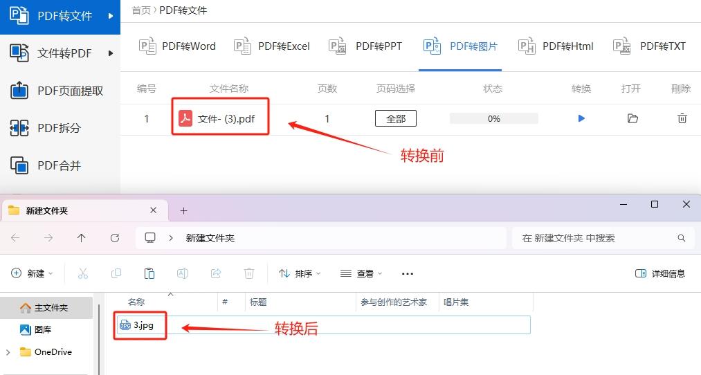 怎么把pdf转为jpg图片?这就为你带来四种转换方法!