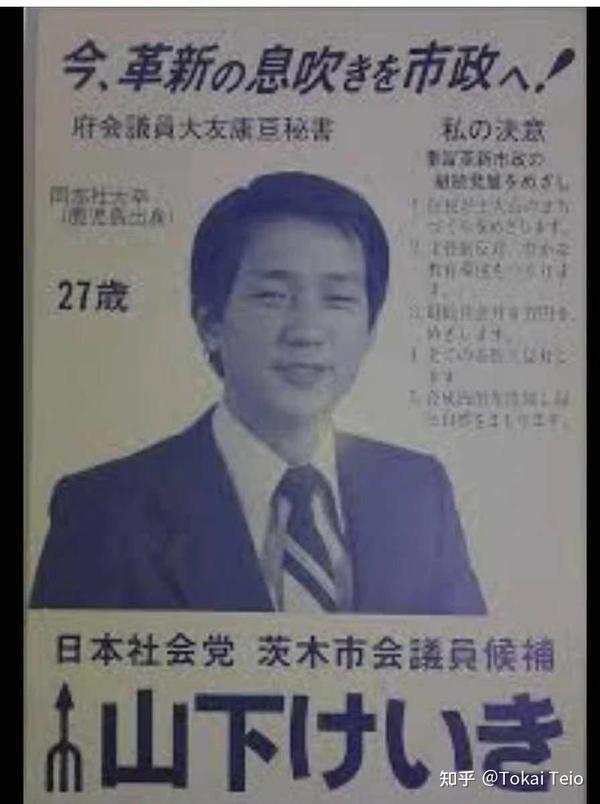 日本社会党的1970年代(上) - 知乎