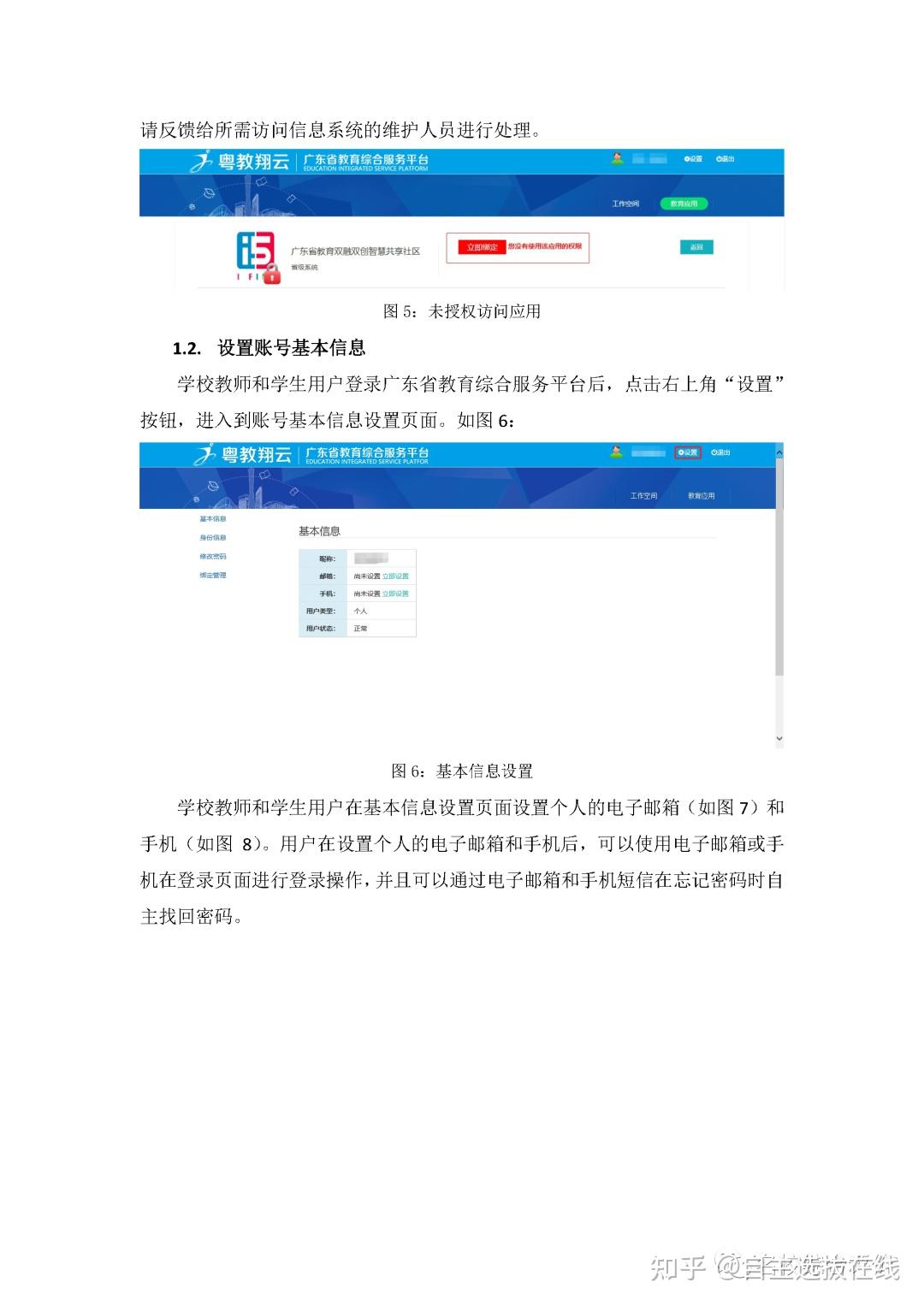 广东省综合素质评价登录入口附填写指南手把手教你怎么填