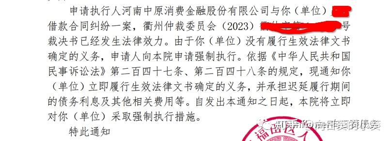 因不履行債權人通過仲裁委員會調解的裁決書債務人的所有銀行卡被司法