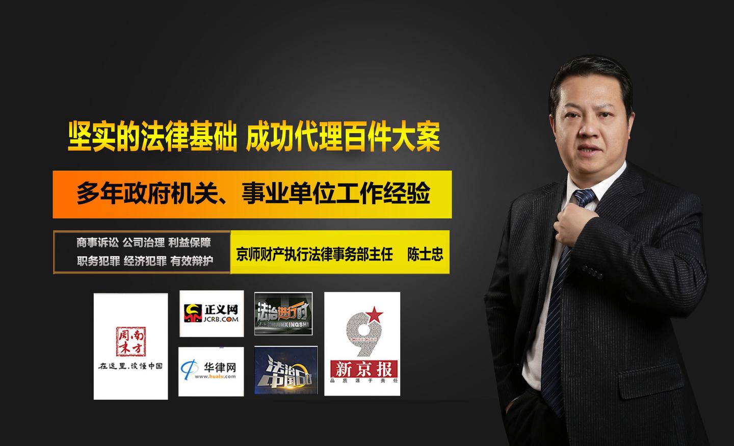 刑事辩护律师陈士忠解读认定职务犯罪职务职权职责