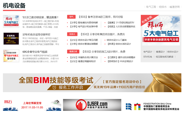 酷站推荐 筑龙网 建筑教育 学习成就梦想！ 知乎 