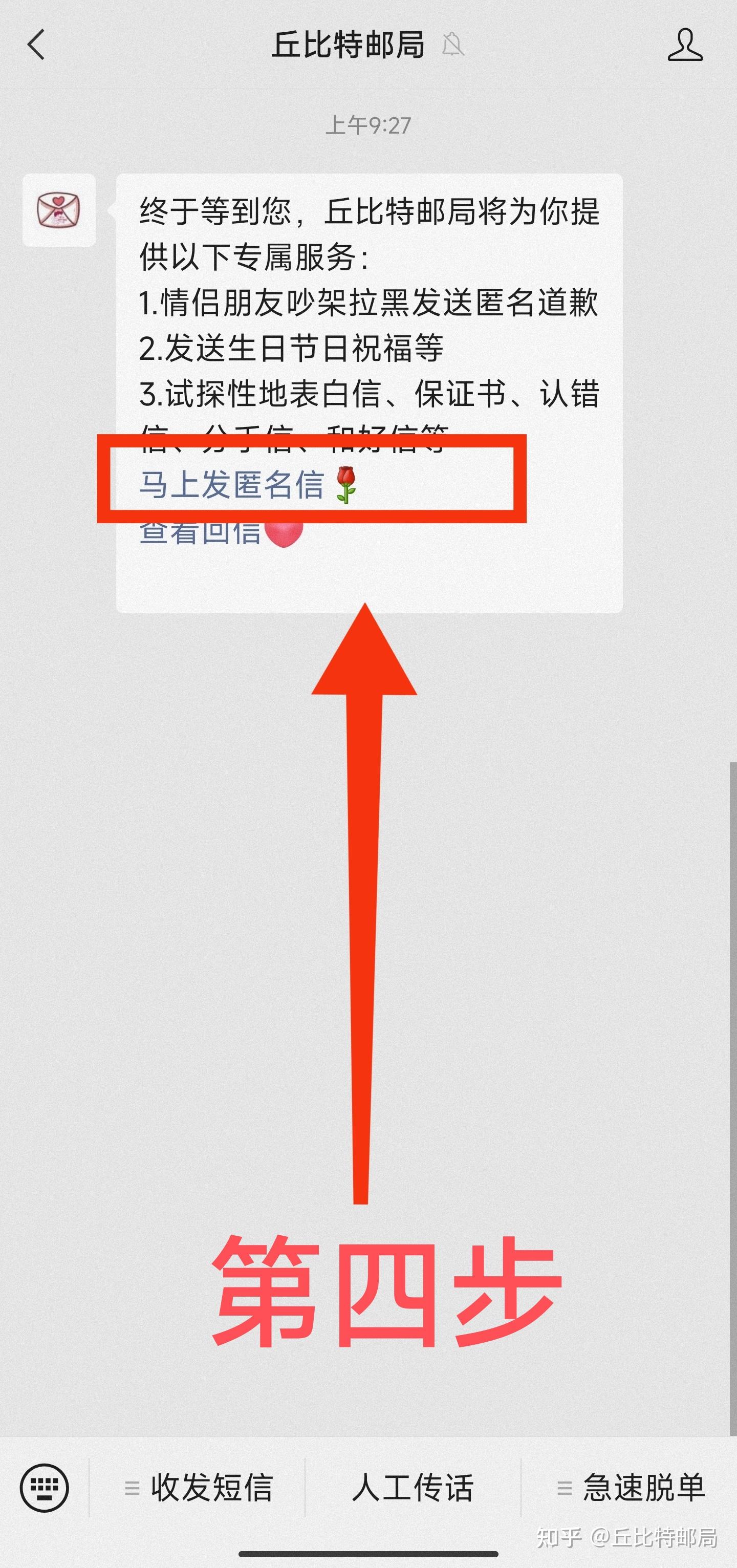 微信匿名信功能 - 知乎