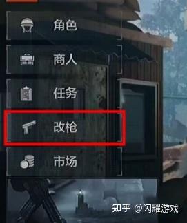 《暗区突围》枪械加装配件使用方法介绍！！(图4)