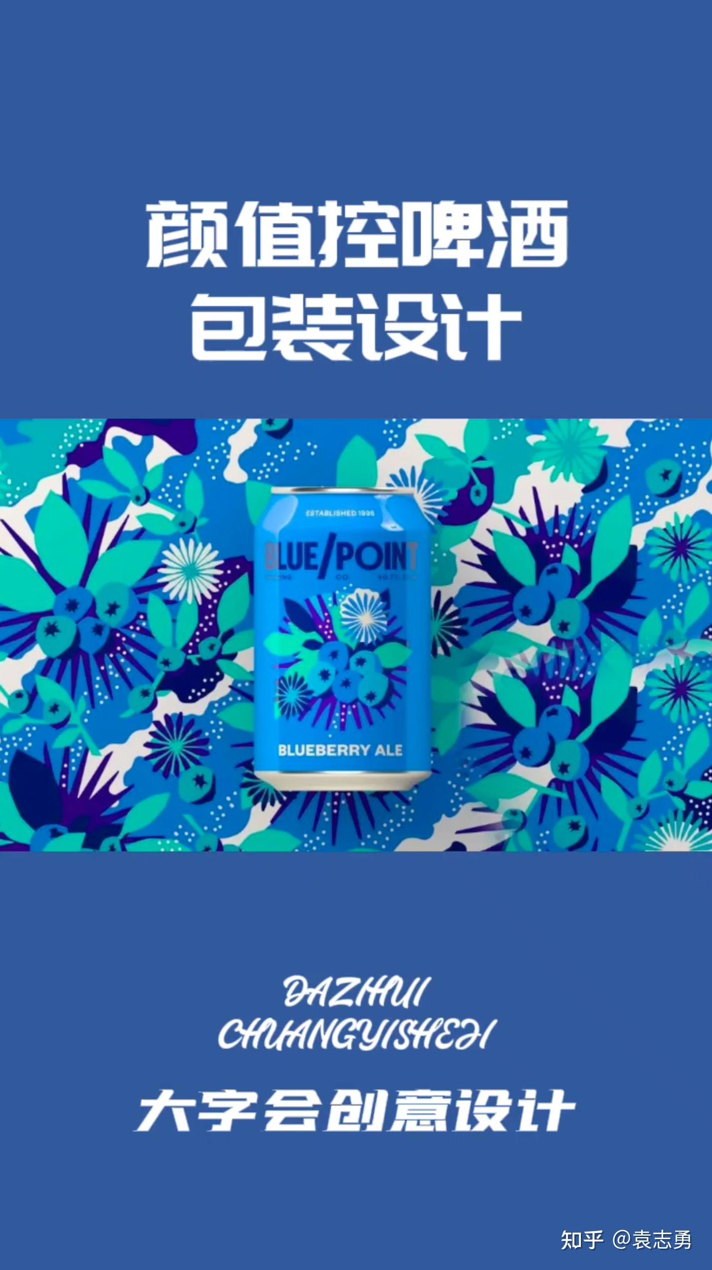 大字会创意设计分享天蓝色易拉罐装小清新插画风格啤酒包装设计