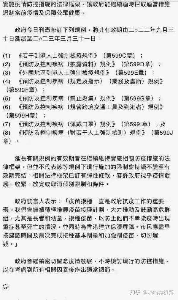 香港4天3晚隔离政策预计将持续到明年3月底 - 知乎